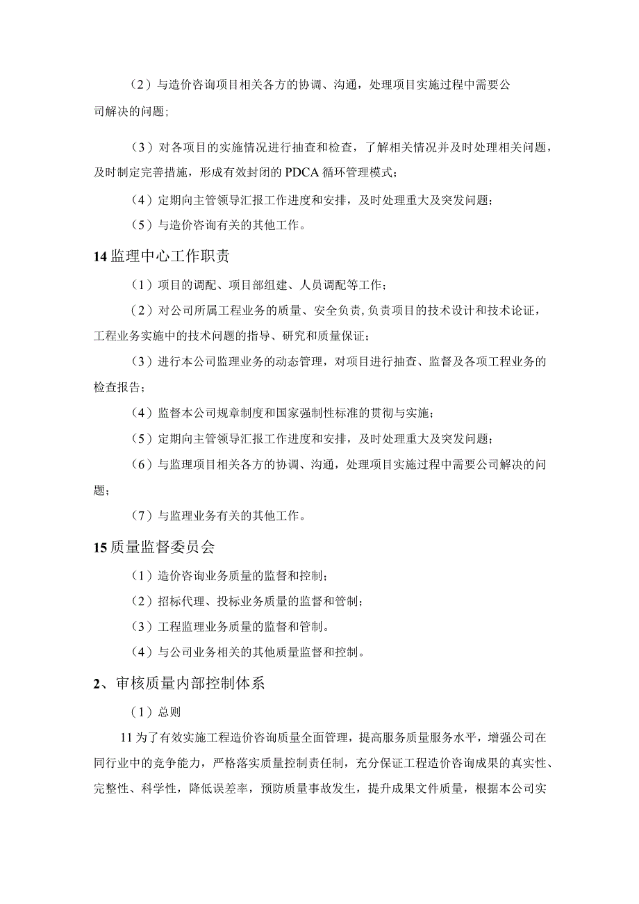 工程造价及资产评估咨询服务机构框架协议采购项目技术方案 (纯方案52页).docx_第2页