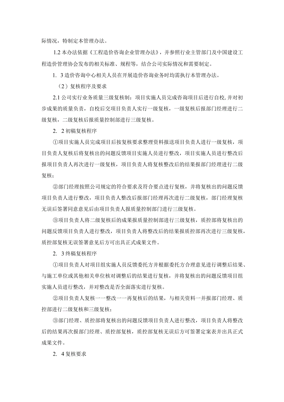 工程造价及资产评估咨询服务机构框架协议采购项目技术方案 (纯方案52页).docx_第3页