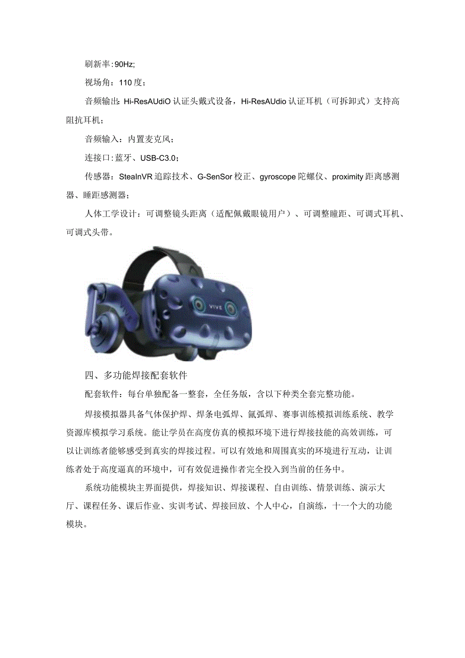 焊接技能虚拟仿真模拟训练器技术方案（纯方案50页）.docx_第3页