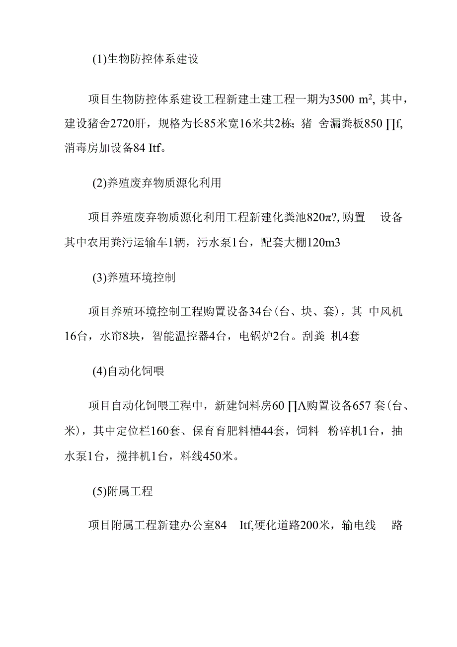 阳城县和满养殖农民专业合作社2023年农业生产发展特优产业畜牧转型项目实施方案.docx_第2页