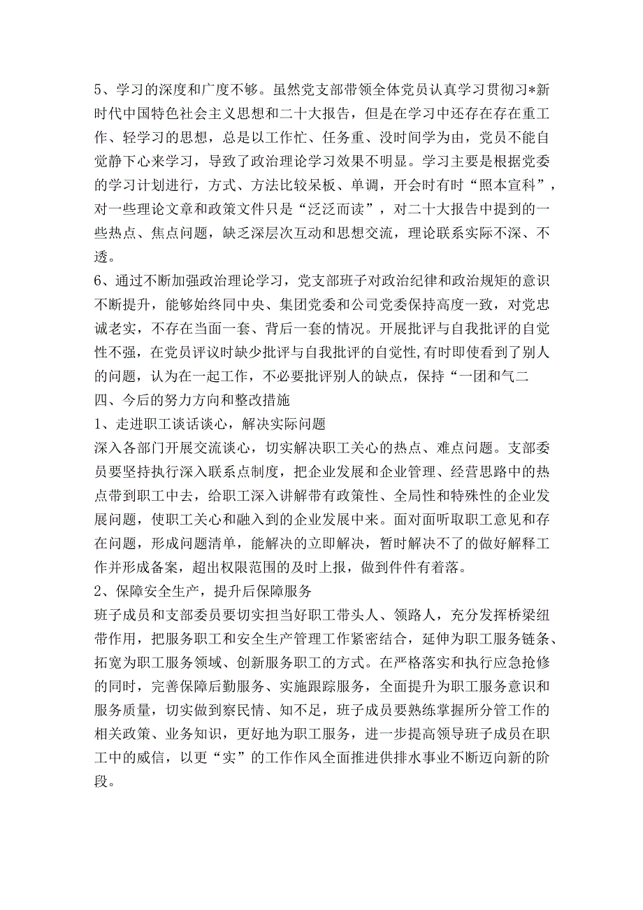 调查研究不经常不深入整改措施集合6篇.docx_第3页