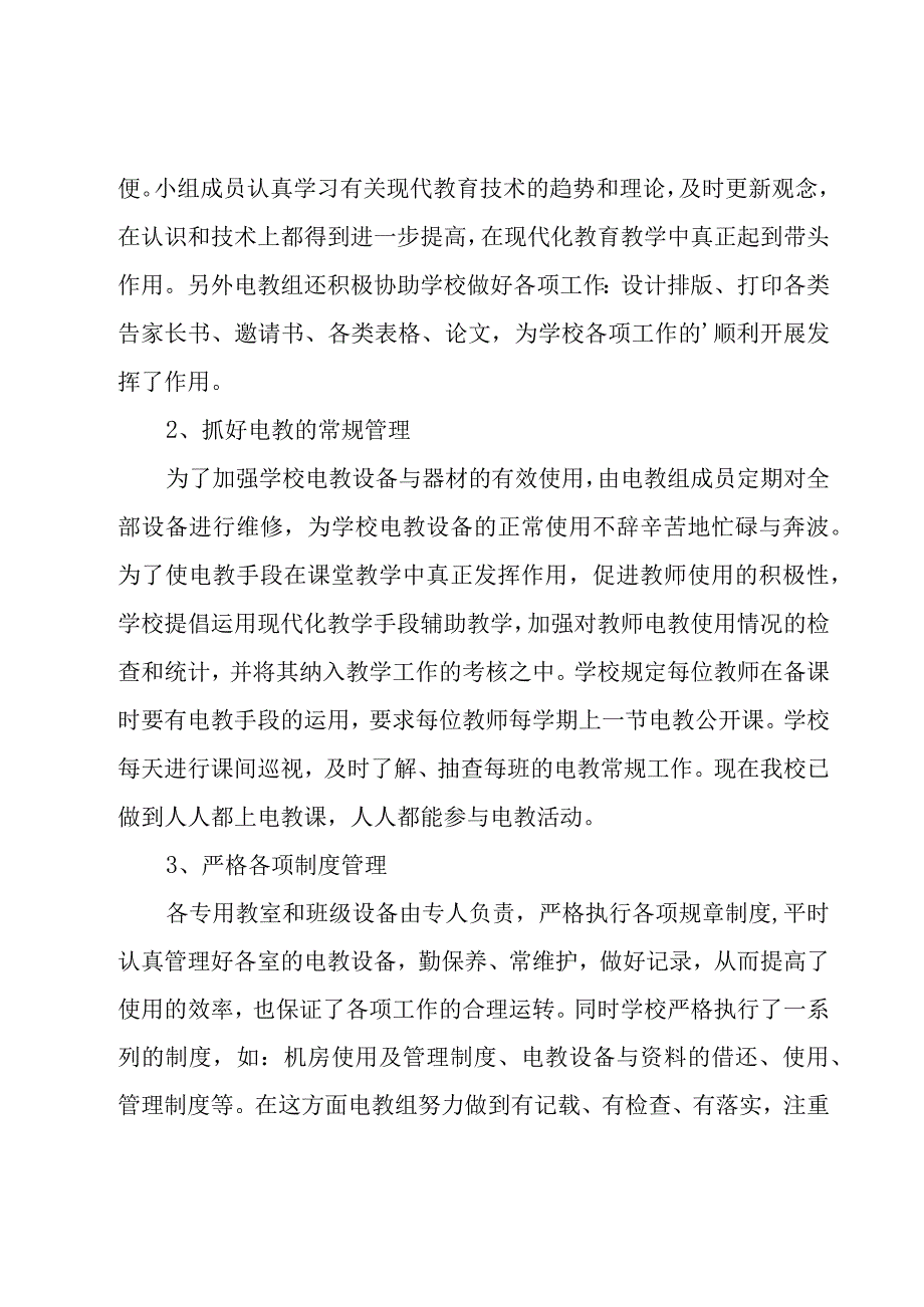 学校电教工作总结.docx_第2页