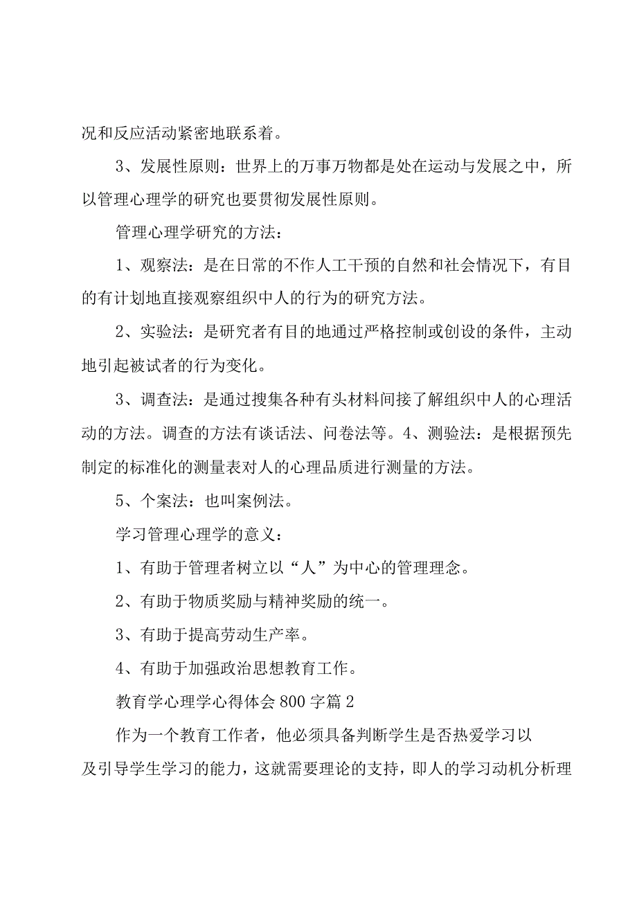 教育学心理学心得体会800字（4篇）.docx_第2页