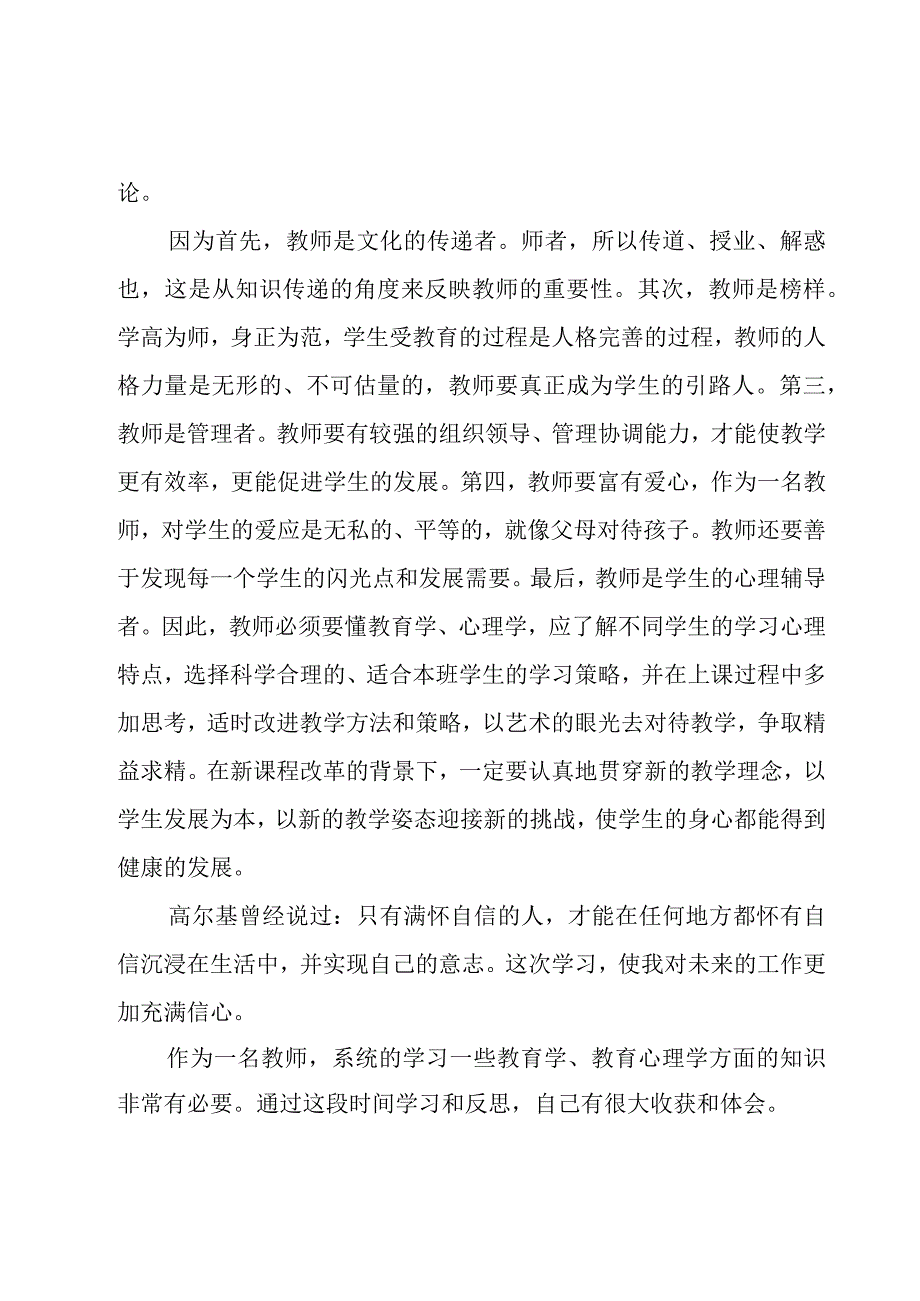 教育学心理学心得体会800字（4篇）.docx_第3页