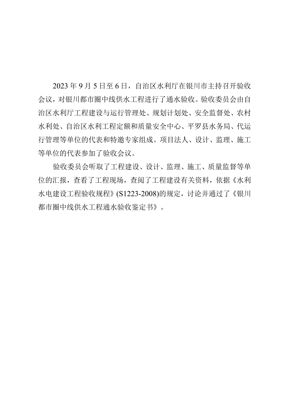 银川都市圈中线供水工程通水验收鉴定书.docx_第3页