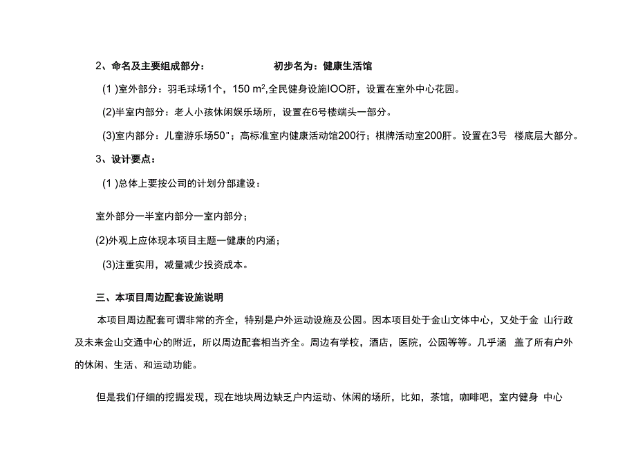 锦绣江南会所设置建议书.docx_第3页