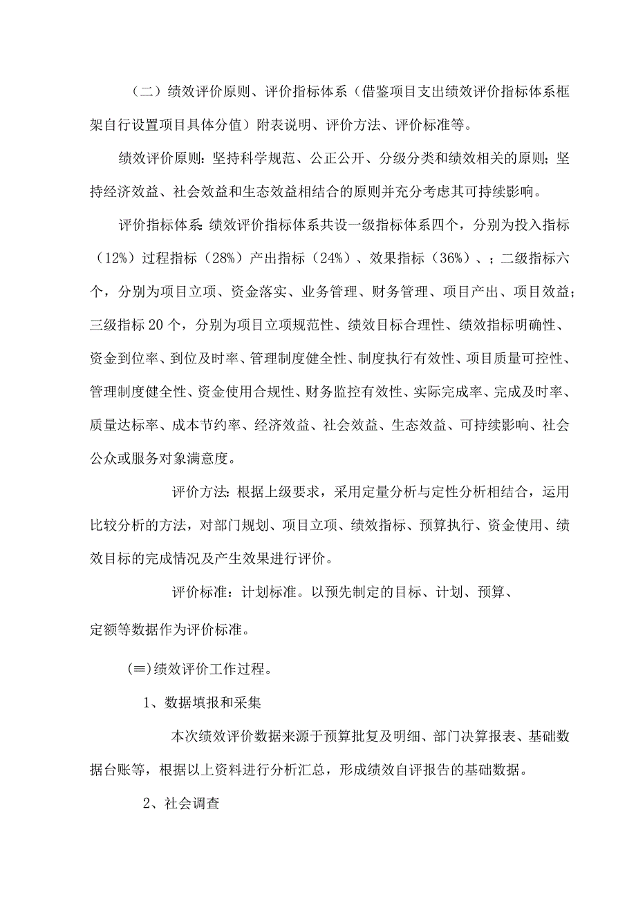 衡南县向阳桥街道办事处2021年项目支出绩效评价报告.docx_第2页