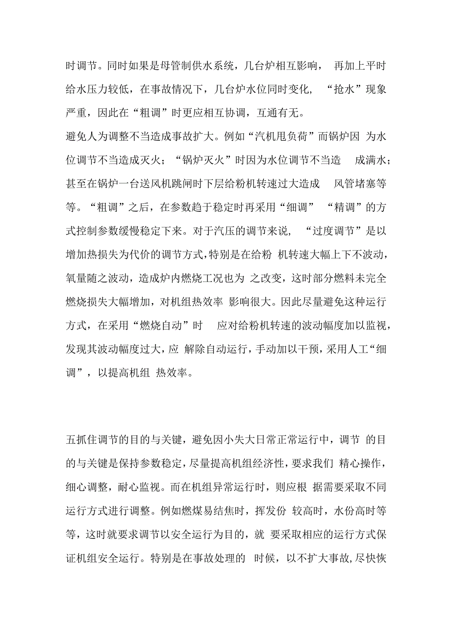 锅炉运行经验总结.docx_第3页