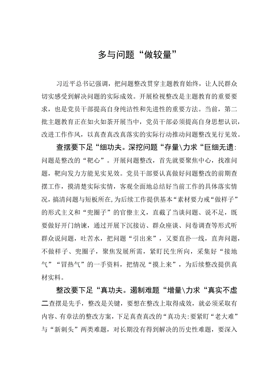 多与问题“做较量”.docx_第1页