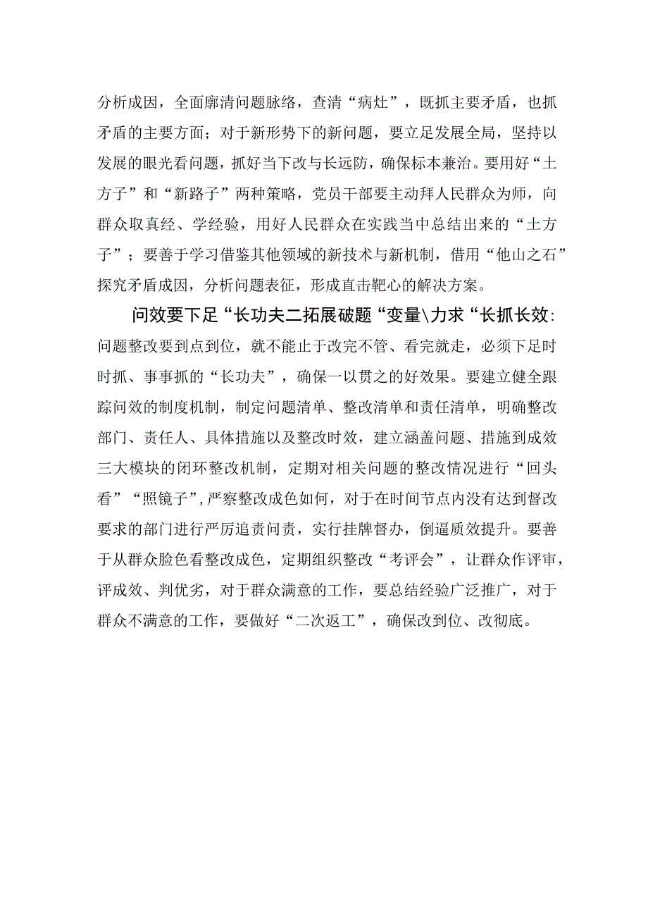 多与问题“做较量”.docx_第2页