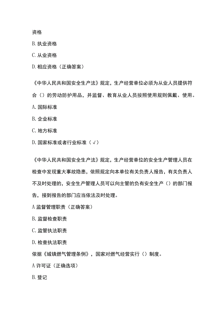 油田专业生产组题库及答案.docx_第2页