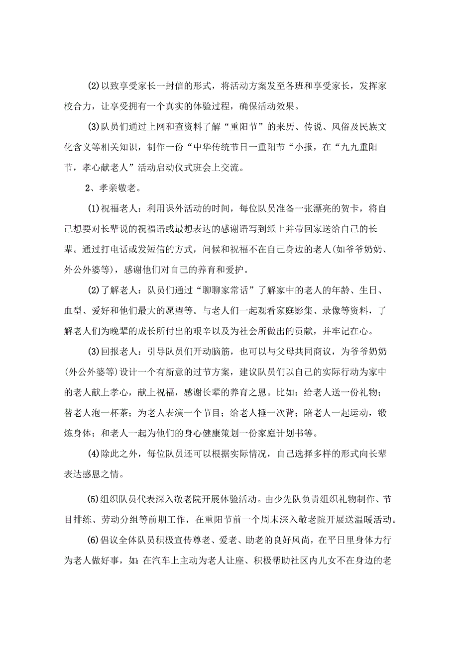 学校重阳节活动方案模板(6篇).docx_第2页