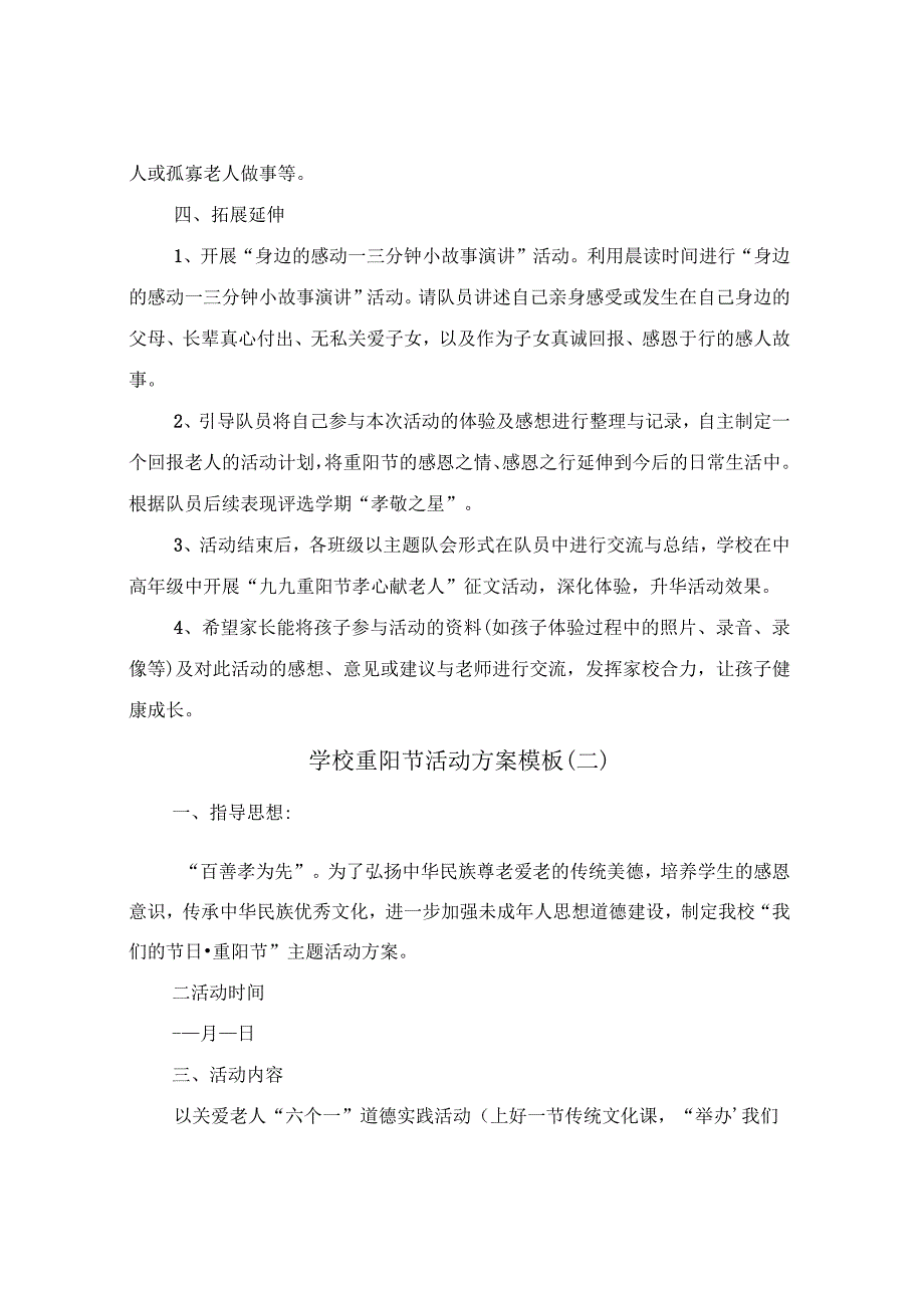 学校重阳节活动方案模板(6篇).docx_第3页