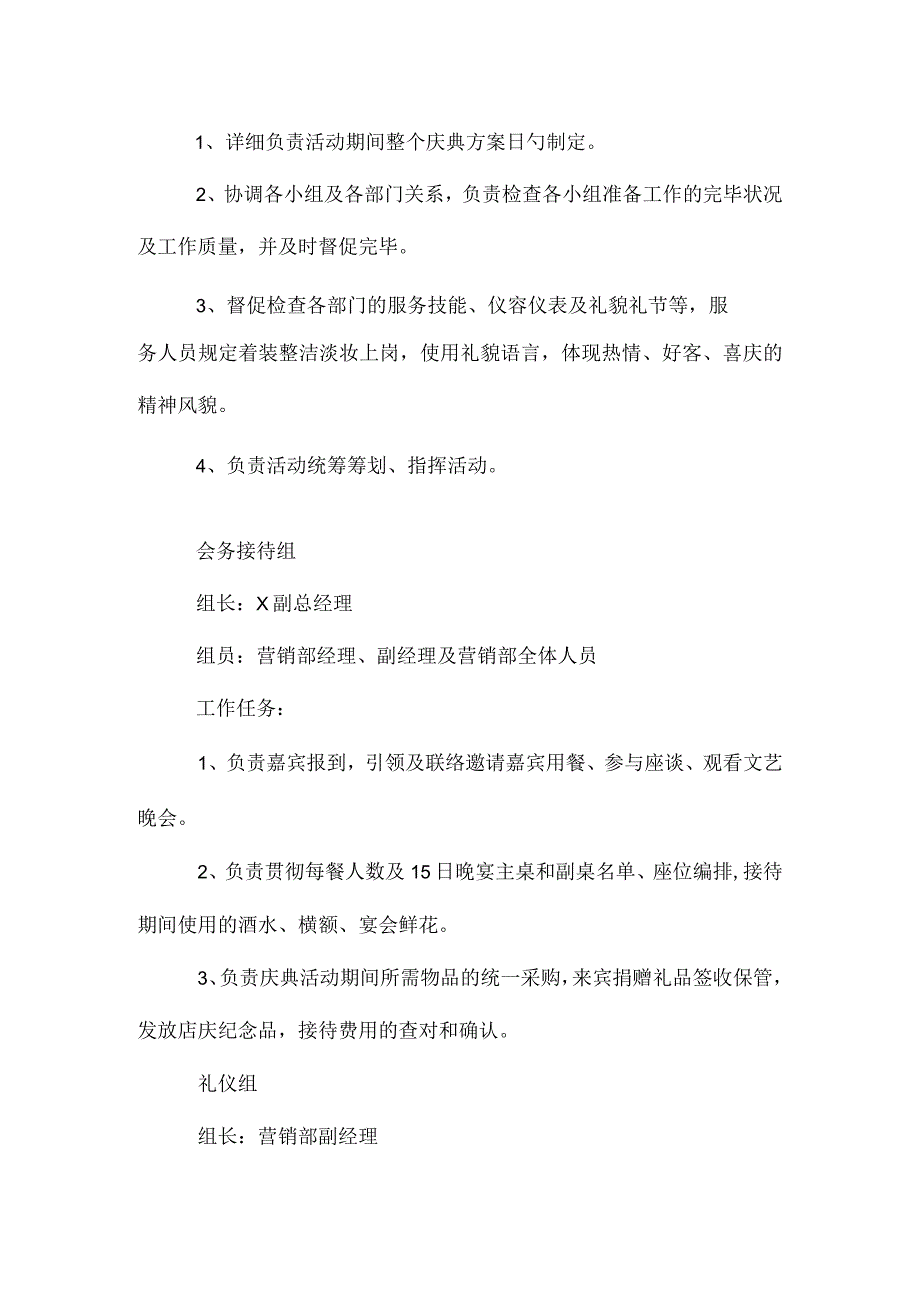 餐厅活动策划示例方案.docx_第3页