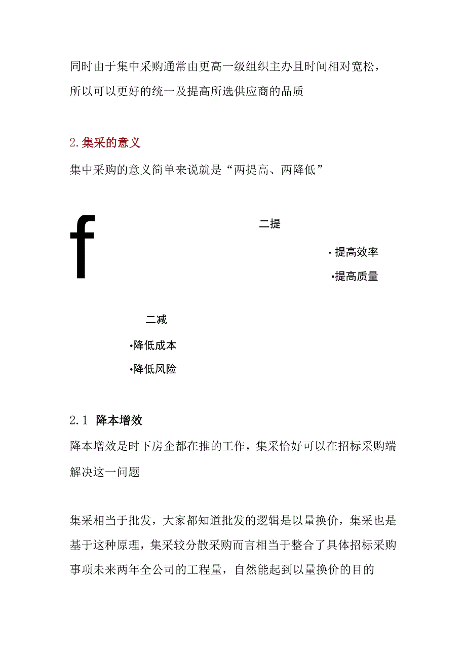 集中采购问题汇总.docx_第2页