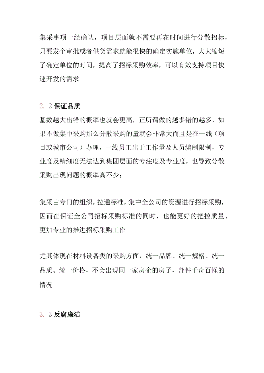 集中采购问题汇总.docx_第3页