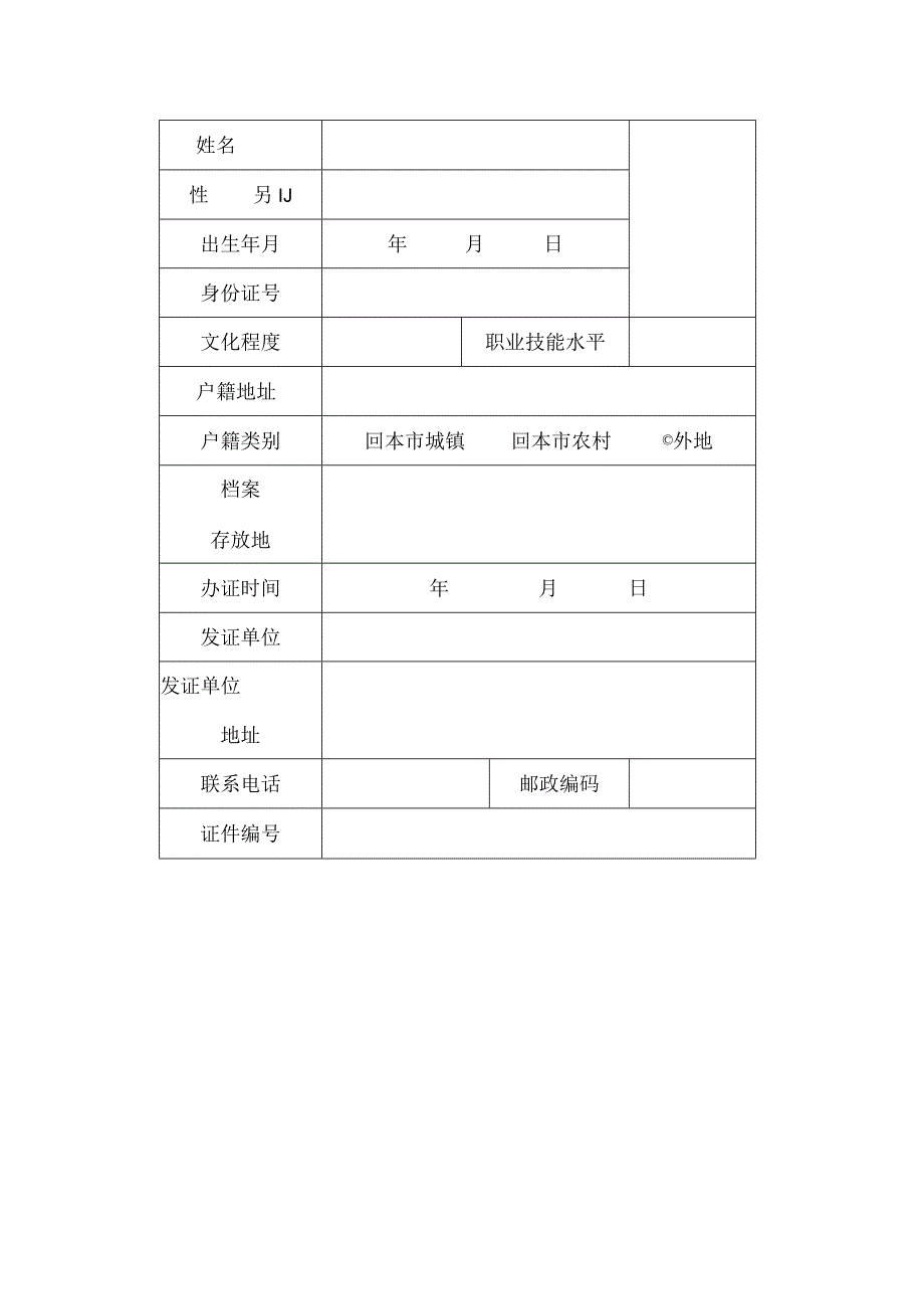 非全日制从业人员就业手册.docx_第2页