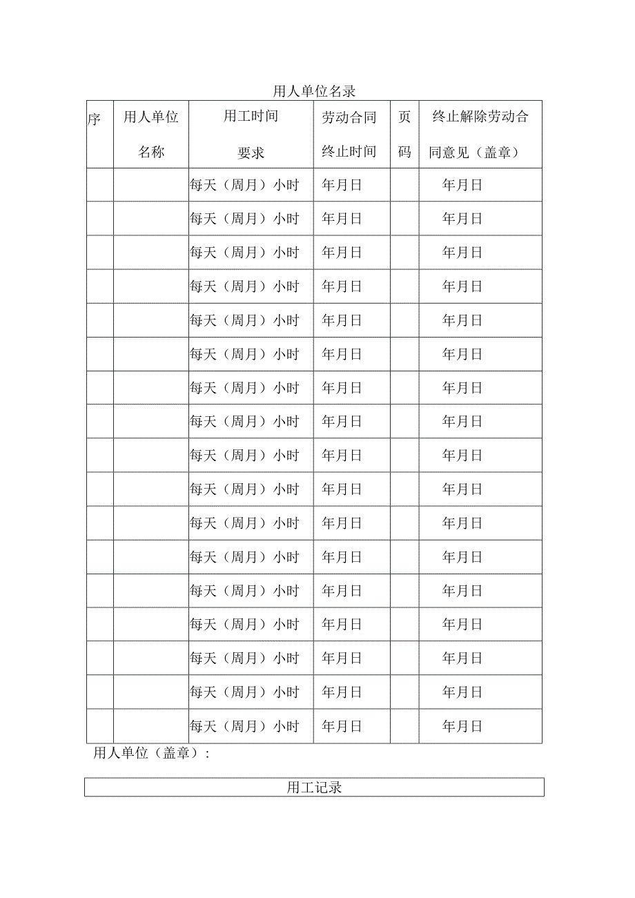 非全日制从业人员就业手册.docx_第3页