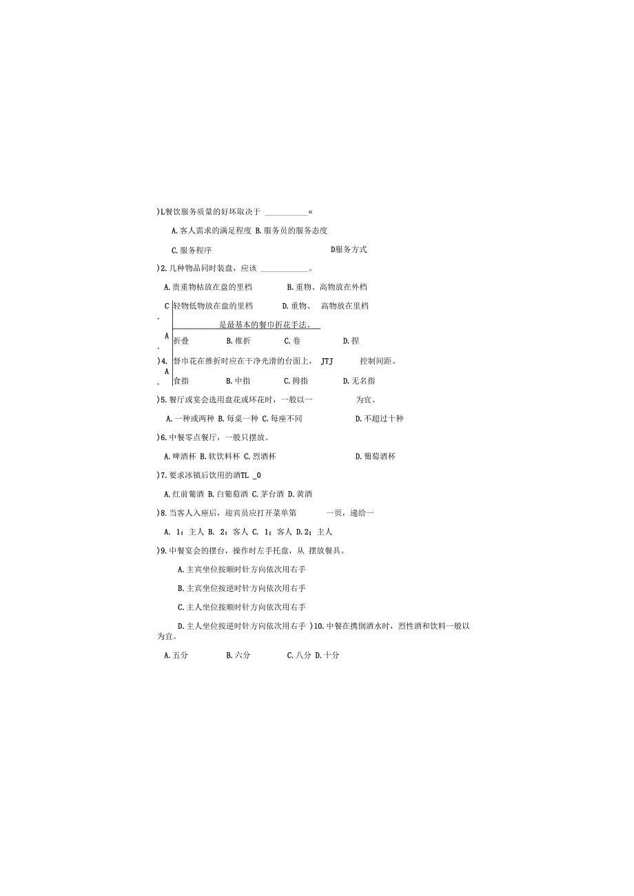 餐厅服务 试卷及答案 B卷.docx_第1页