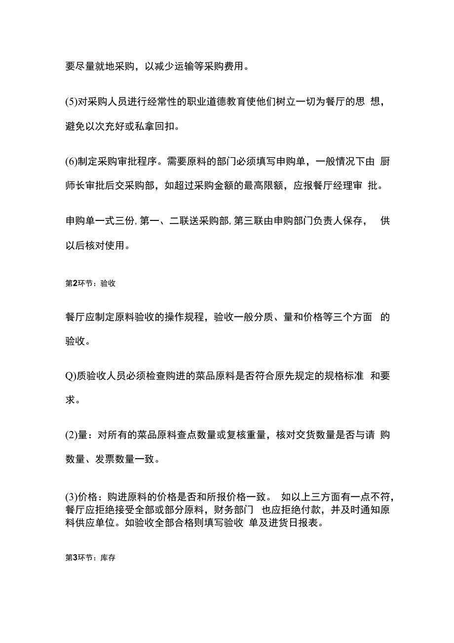 餐饮公司成本控制方案.docx_第2页