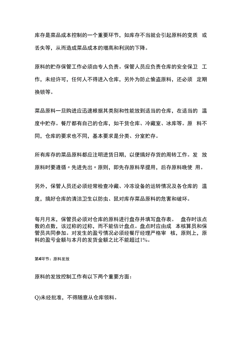 餐饮公司成本控制方案.docx_第3页