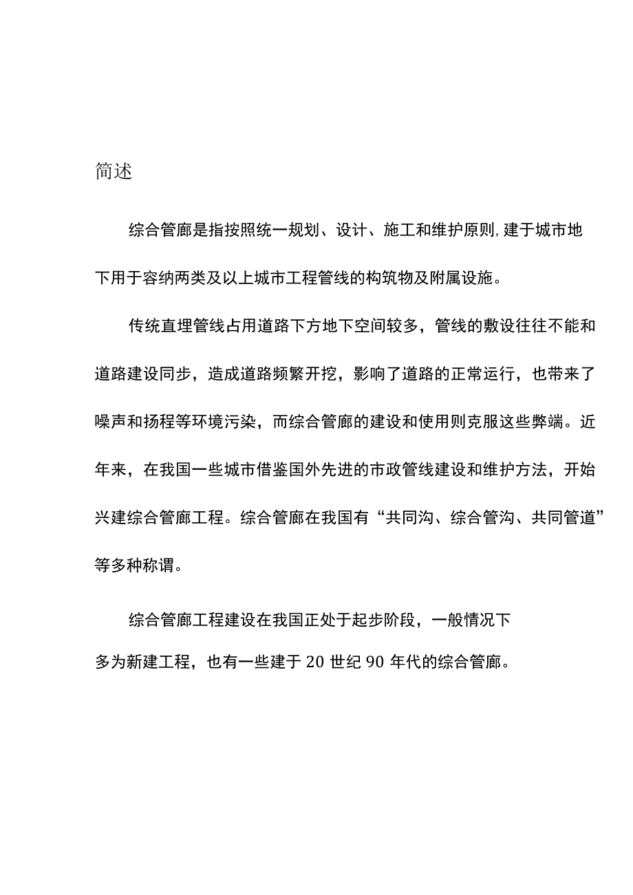 集团公司城市综合管廊防火管理要求.docx_第2页