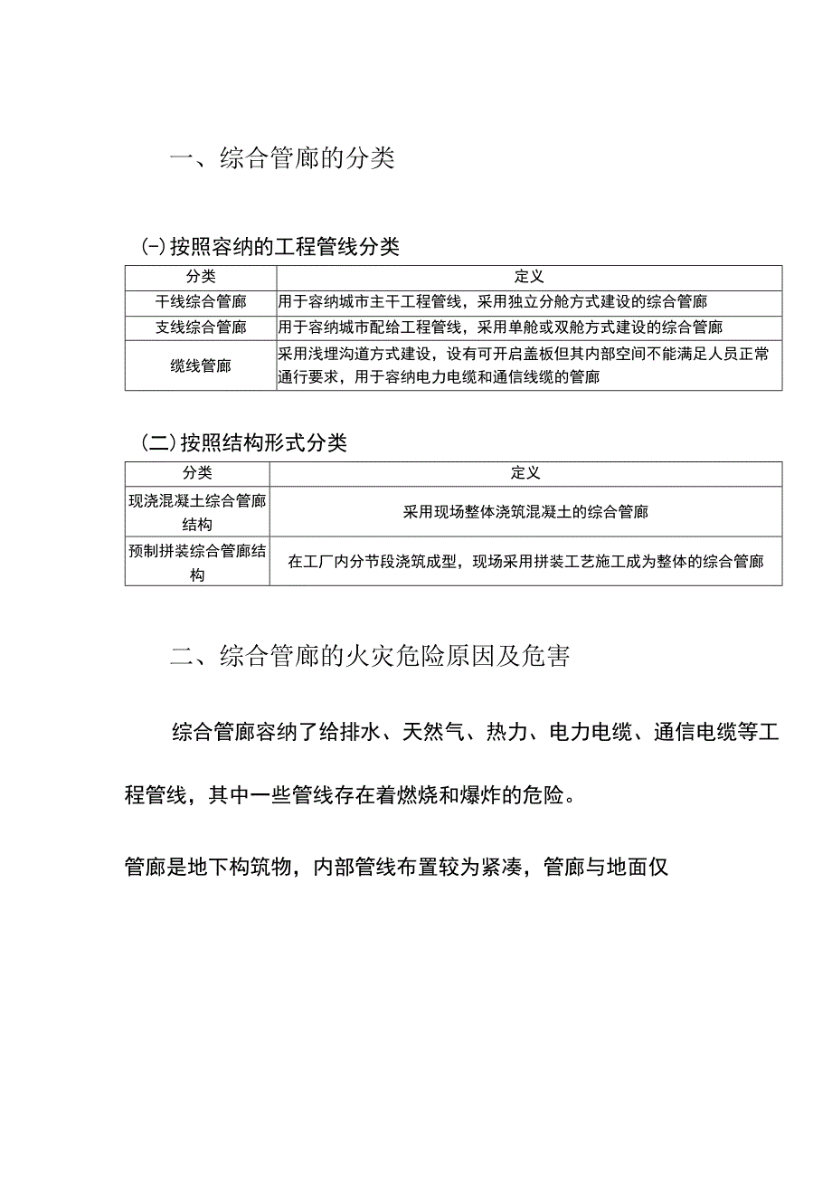 集团公司城市综合管廊防火管理要求.docx_第3页