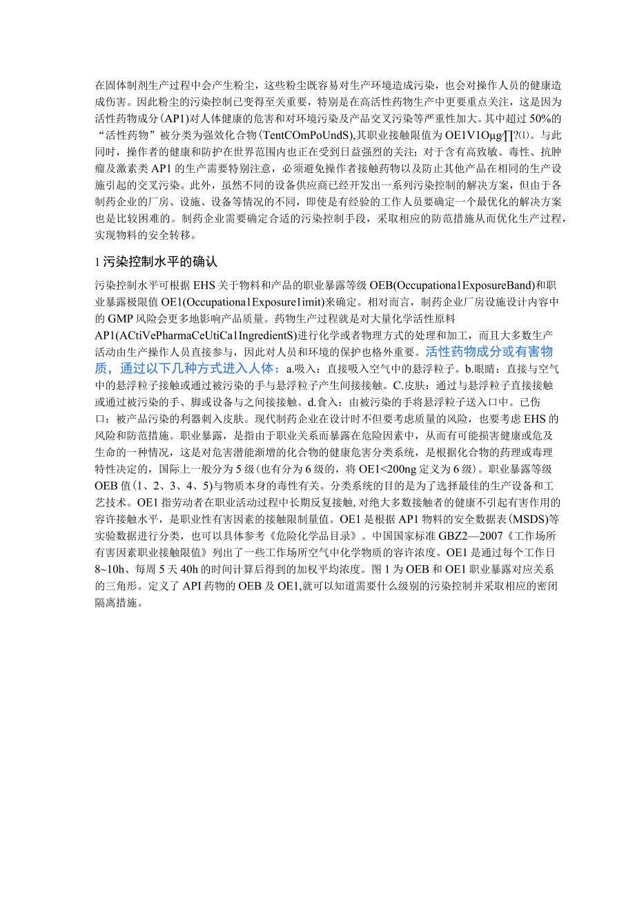 高活性固体物料密闭转运方式的探讨.docx_第1页