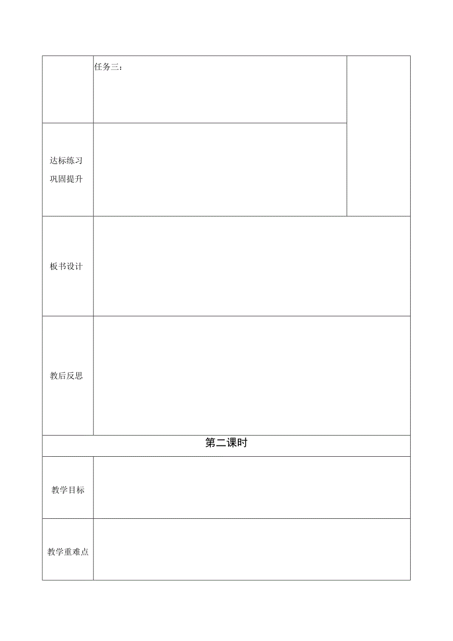 集体备课课时模板（新）2023.8 2023-9-3 15346 2.docx_第2页