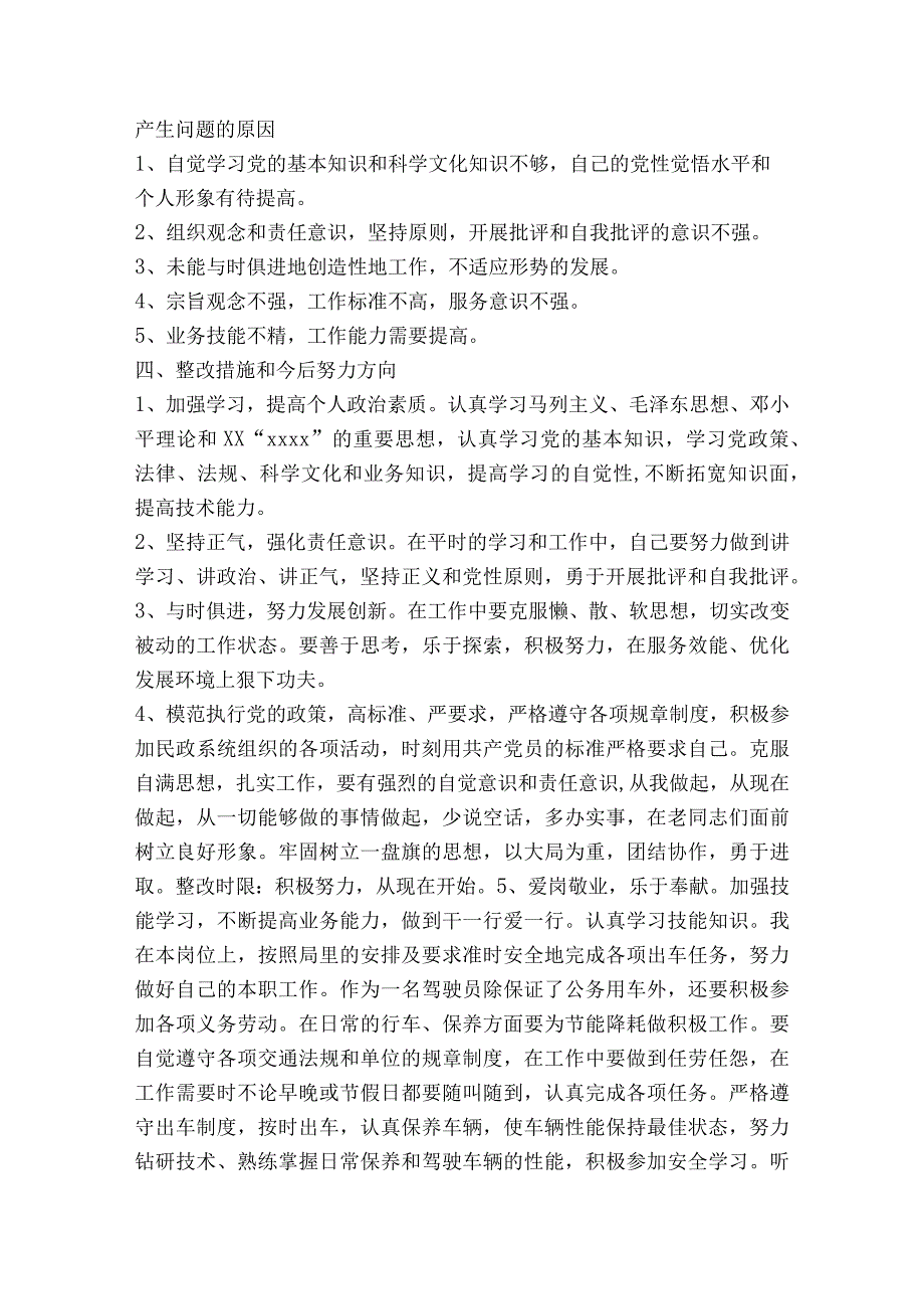 驾驶员自我剖析材料(通用6篇).docx_第2页