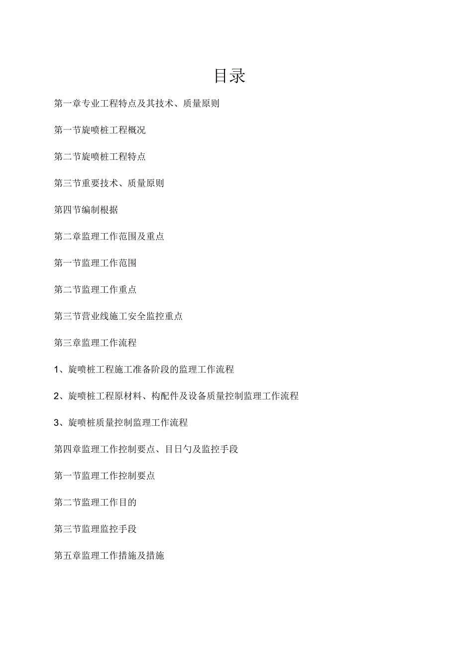 高压喷涂装监督规范.docx_第1页