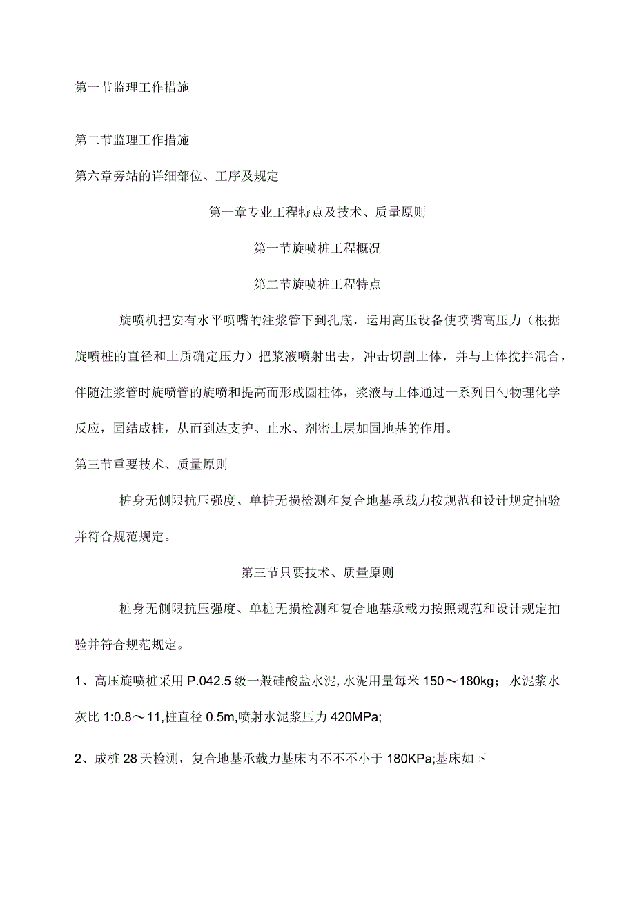 高压喷涂装监督规范.docx_第2页