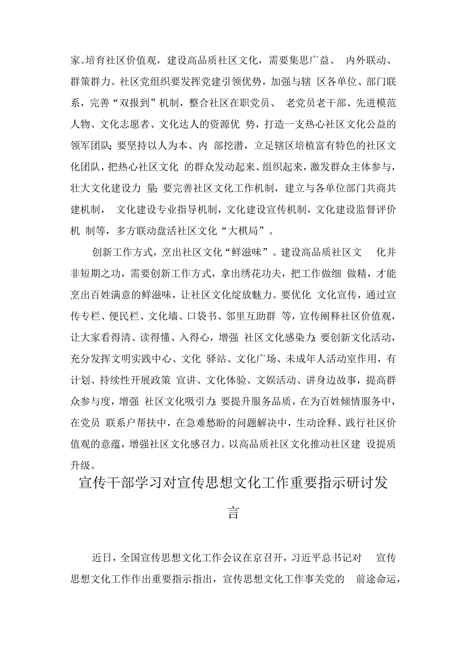 （3篇）社区干部学习对宣传思想文化工作重要指示心得体会、在宣传思想文化系统专题读书班上的讲话稿.docx_第2页