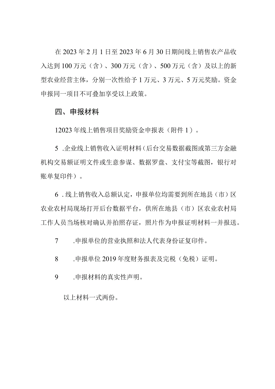 鼓励农产品线上销售奖励实施方案.docx_第2页