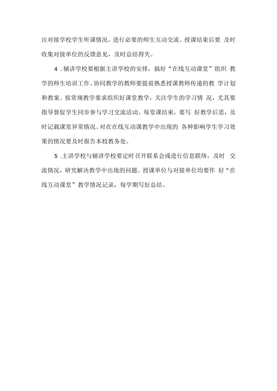 青铜峡市第二小学2021－2022年第一学期在线课堂实施方案.docx_第3页