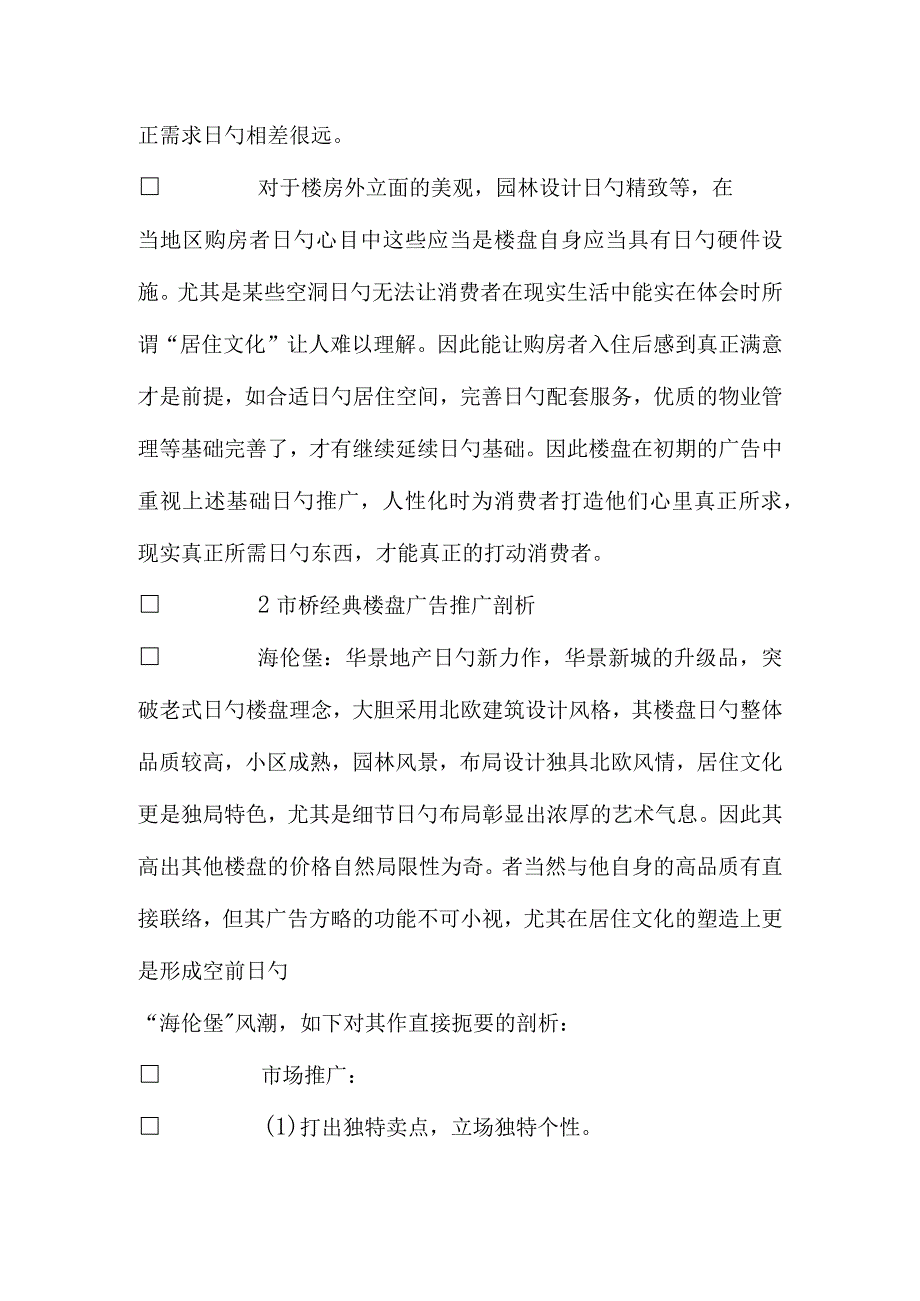 高尚住宅小区广告方案.docx_第3页