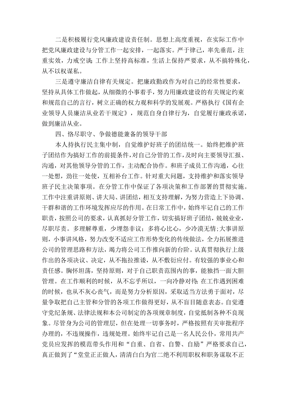 领导干部2023年个人述职述廉报告6篇.docx_第2页