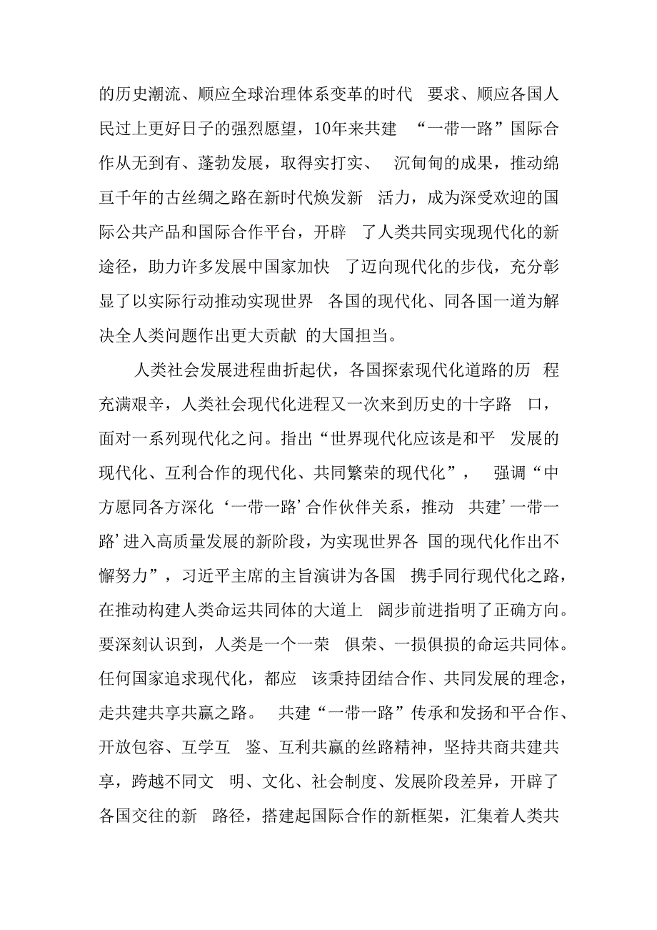 （5篇）学习领会在第三届“一带一路”国际合作高峰论坛开幕式上主旨演讲心得体会.docx_第2页