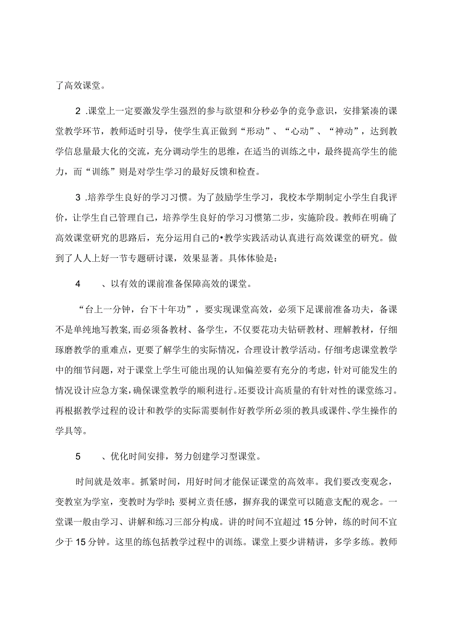 高效课堂建设年汇报材料.docx_第2页