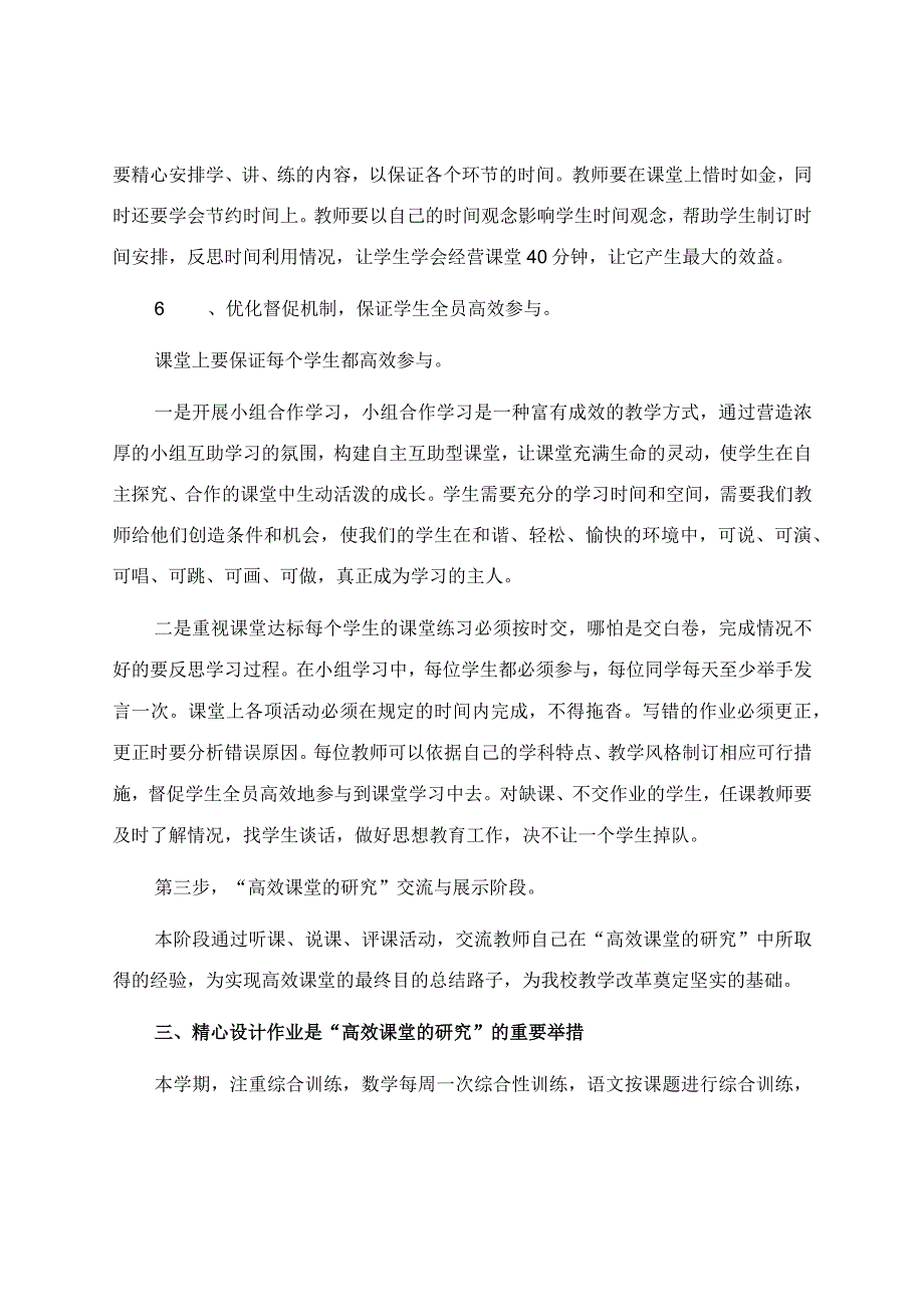 高效课堂建设年汇报材料.docx_第3页