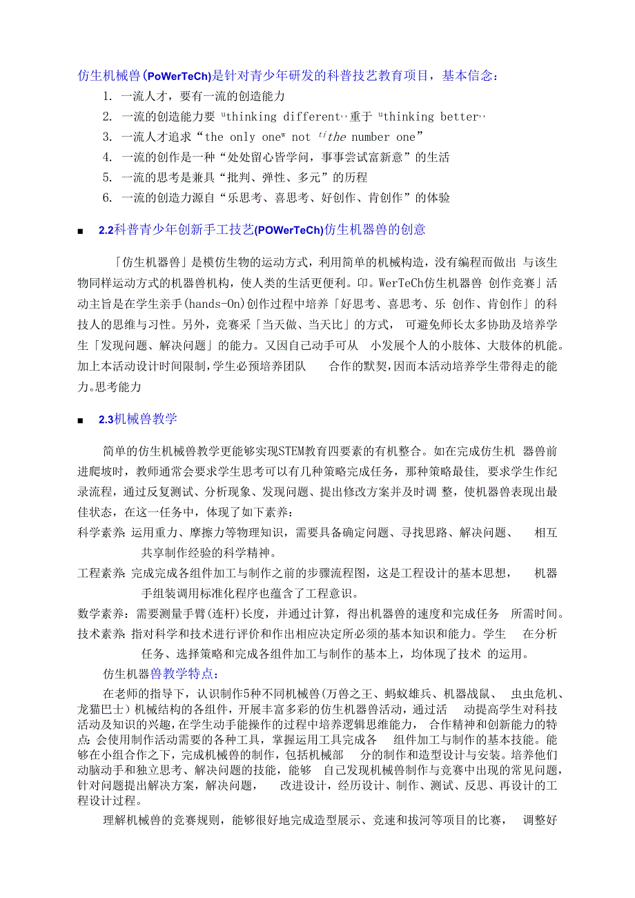 青少年创新科学手工技艺科普活动计划书.docx_第3页