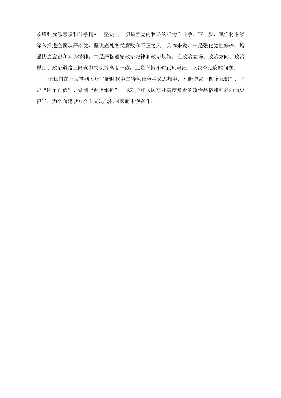 （2篇）在2023年度领导干部读书班上的交流发言稿+读书班交流发言材料.docx_第2页