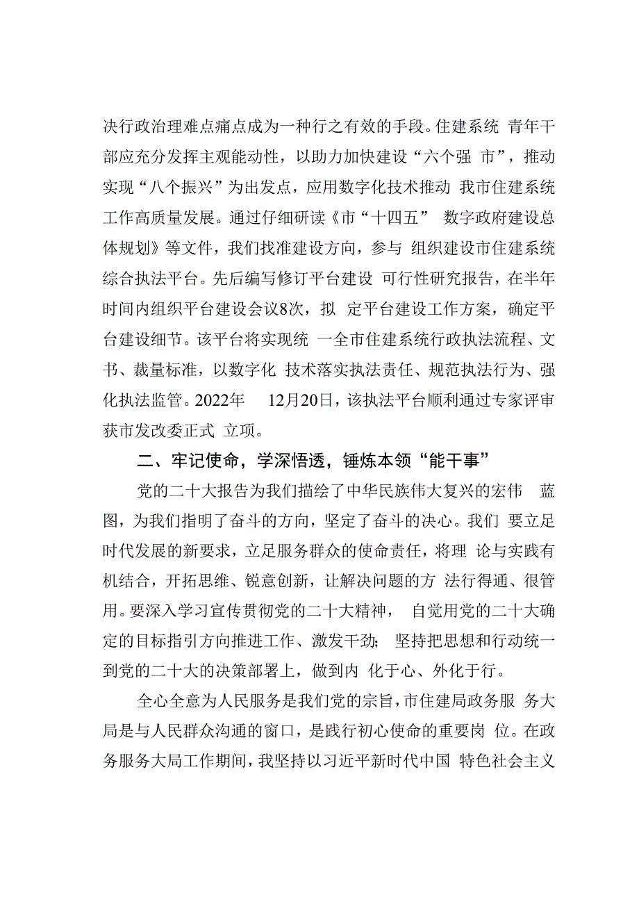 青年干部研讨发言：做新时代想干事能干事干成事的优秀年轻干部.docx_第2页