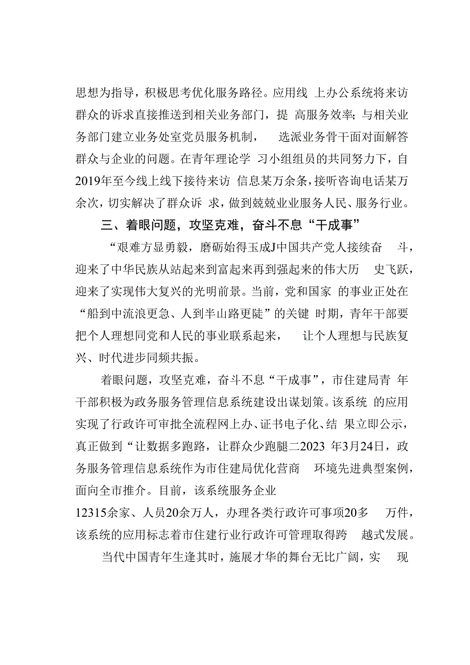 青年干部研讨发言：做新时代想干事能干事干成事的优秀年轻干部.docx_第3页