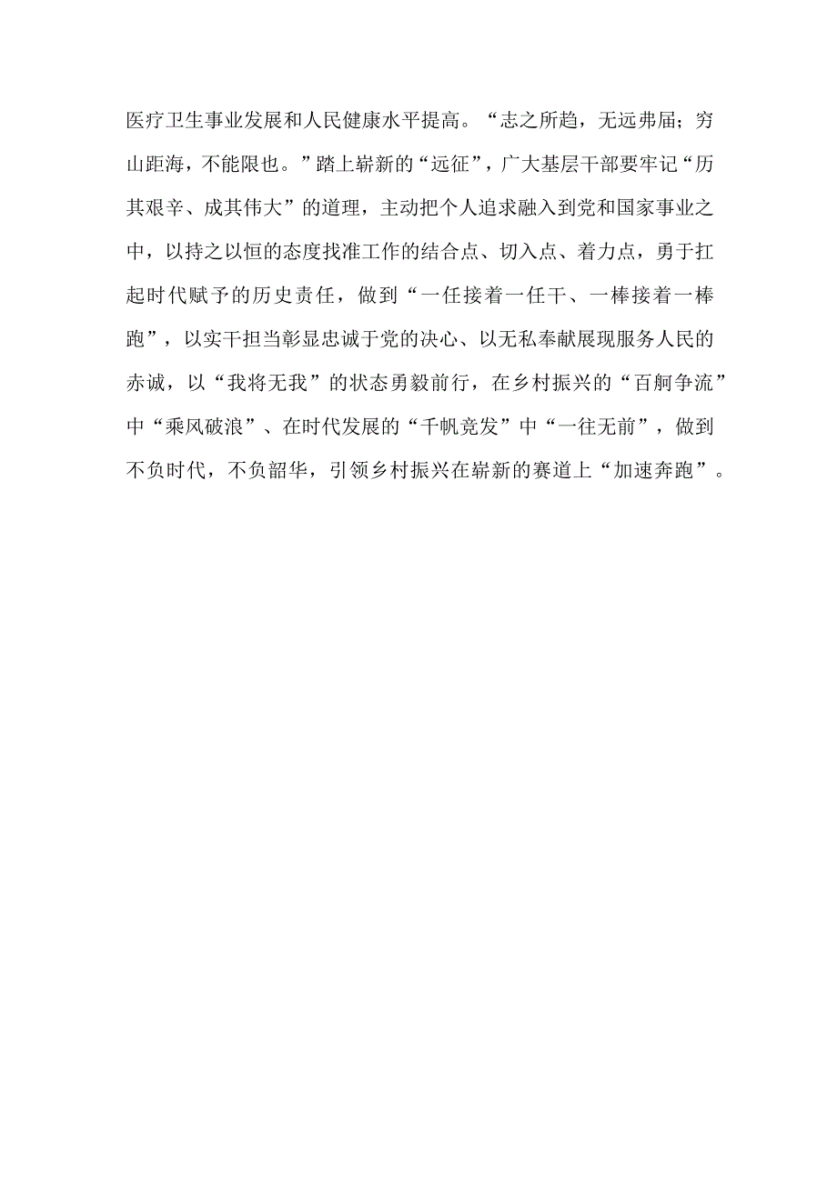 （4篇）学习中国援外医疗队群体代表“时代楷模”心得体会.docx_第3页