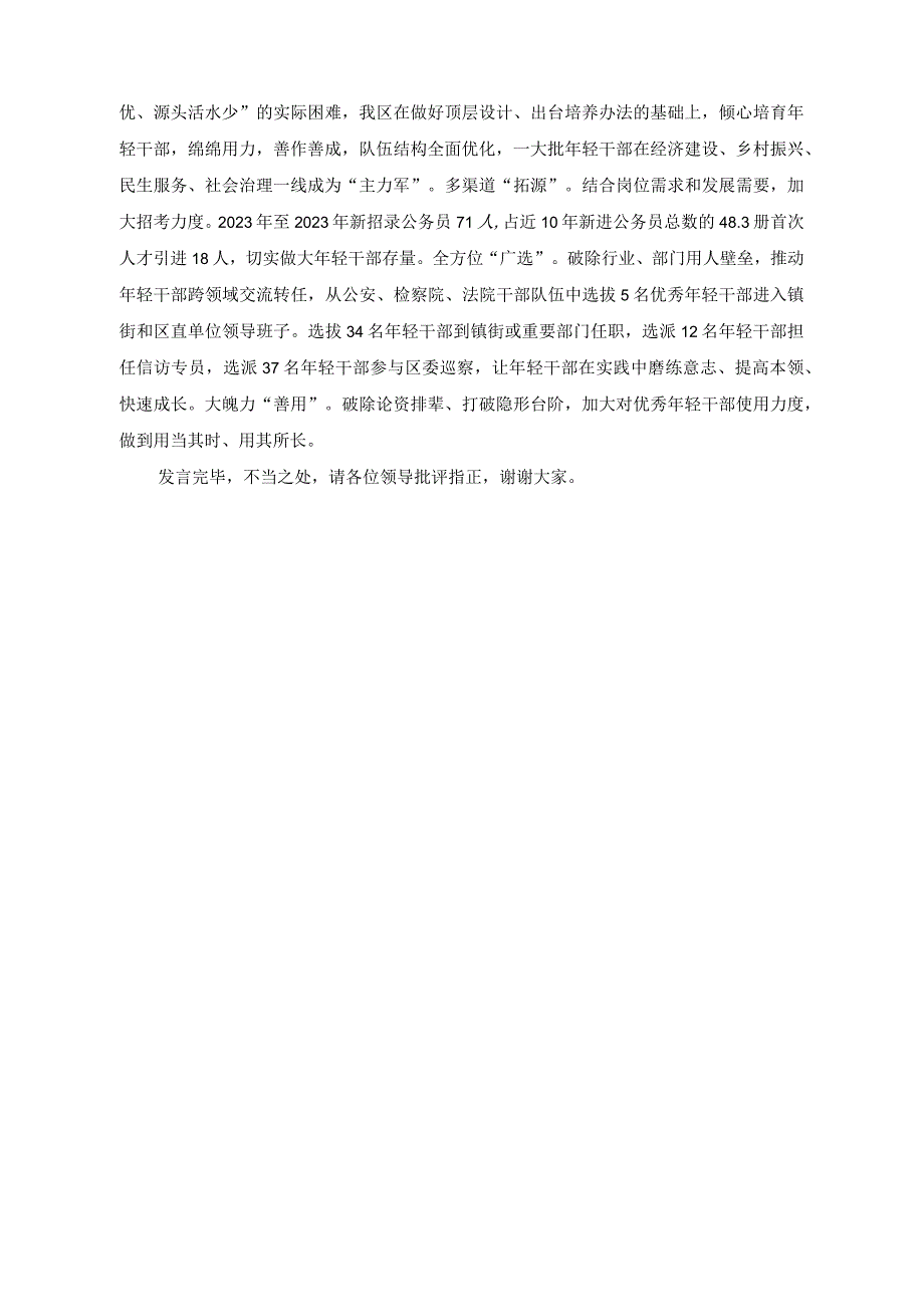 （2篇）在队伍建设工作调研座谈会上的讲话稿+牢记“三个务必”担当时代重任研讨发言稿.docx_第2页