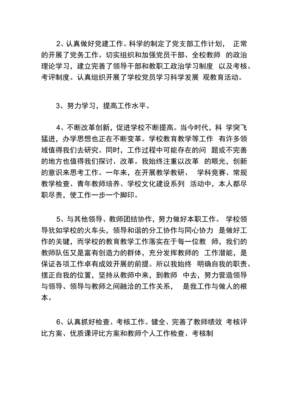 （6篇）一把手履职情况和廉洁自律情况.docx_第2页