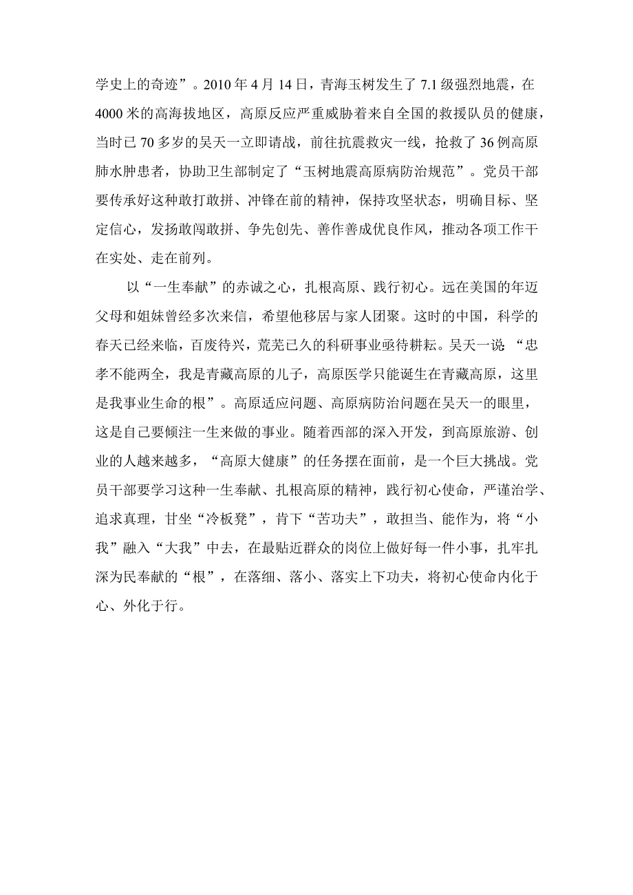 （5篇）《榜样的力量（第二季）》第二、四、六、八集观后感心得体会.docx_第2页