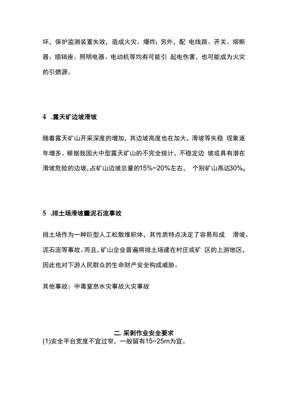 非煤矿山常见安全隐患的排查与处置.docx_第2页