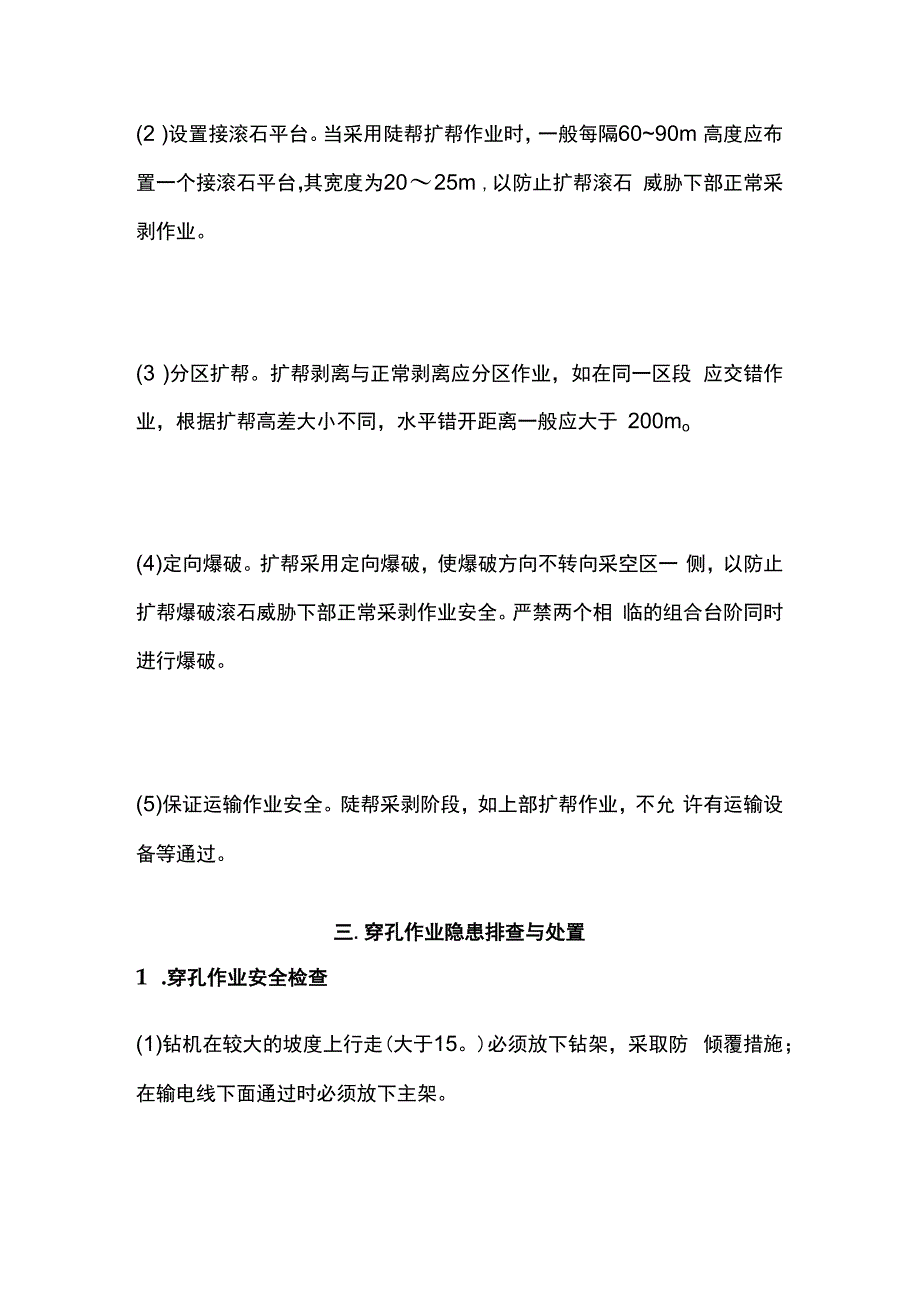 非煤矿山常见安全隐患的排查与处置.docx_第3页